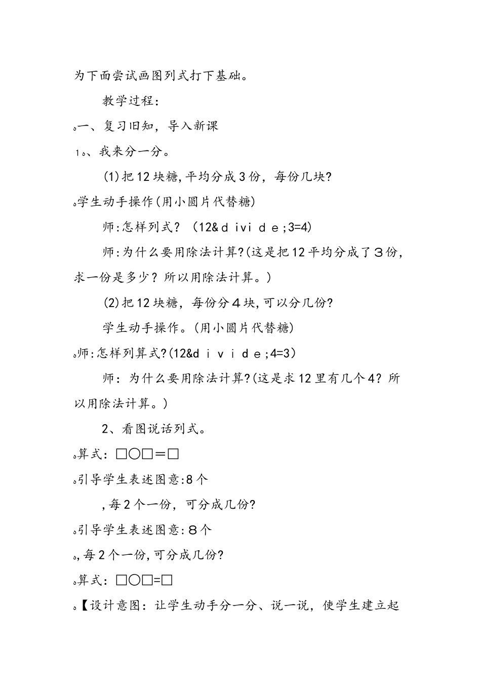 《表内除法（一）》教学设计（第7课时）_第3页