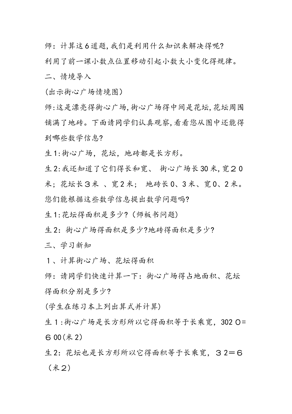 《街心广场》教学实录_第2页