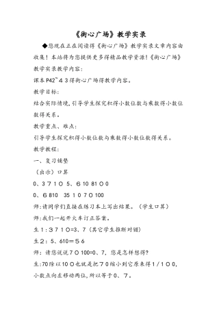 《街心广场》教学实录