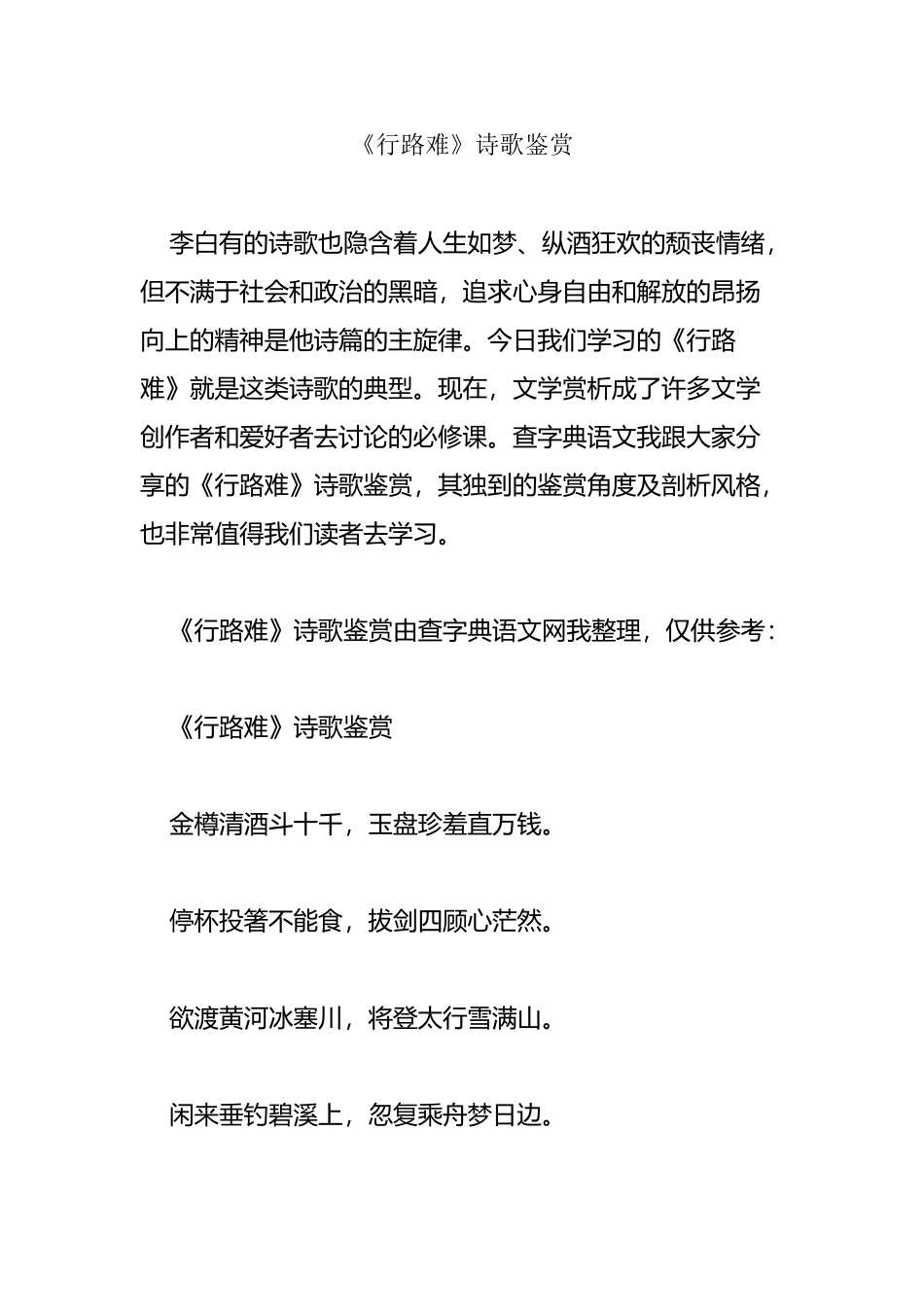 《行路难》诗歌鉴赏_第2页