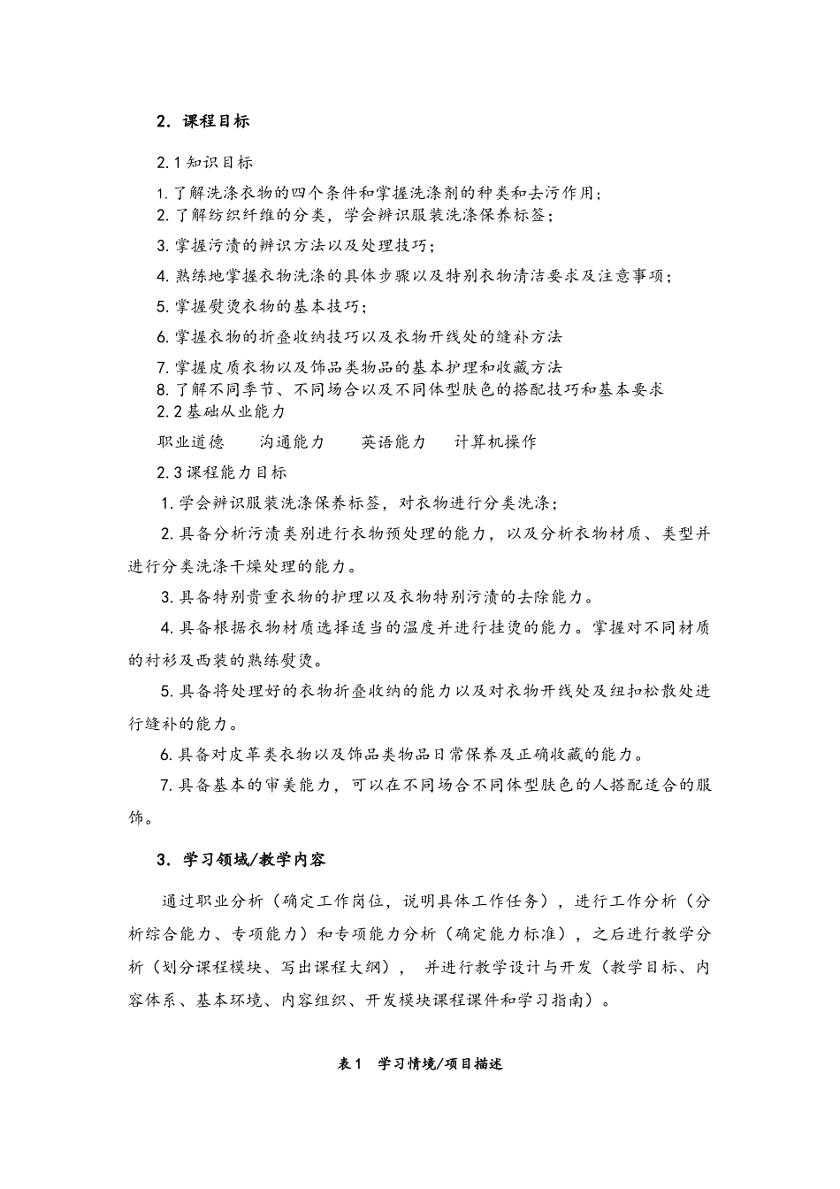 《衣物护理与搭配》课程标准_第2页