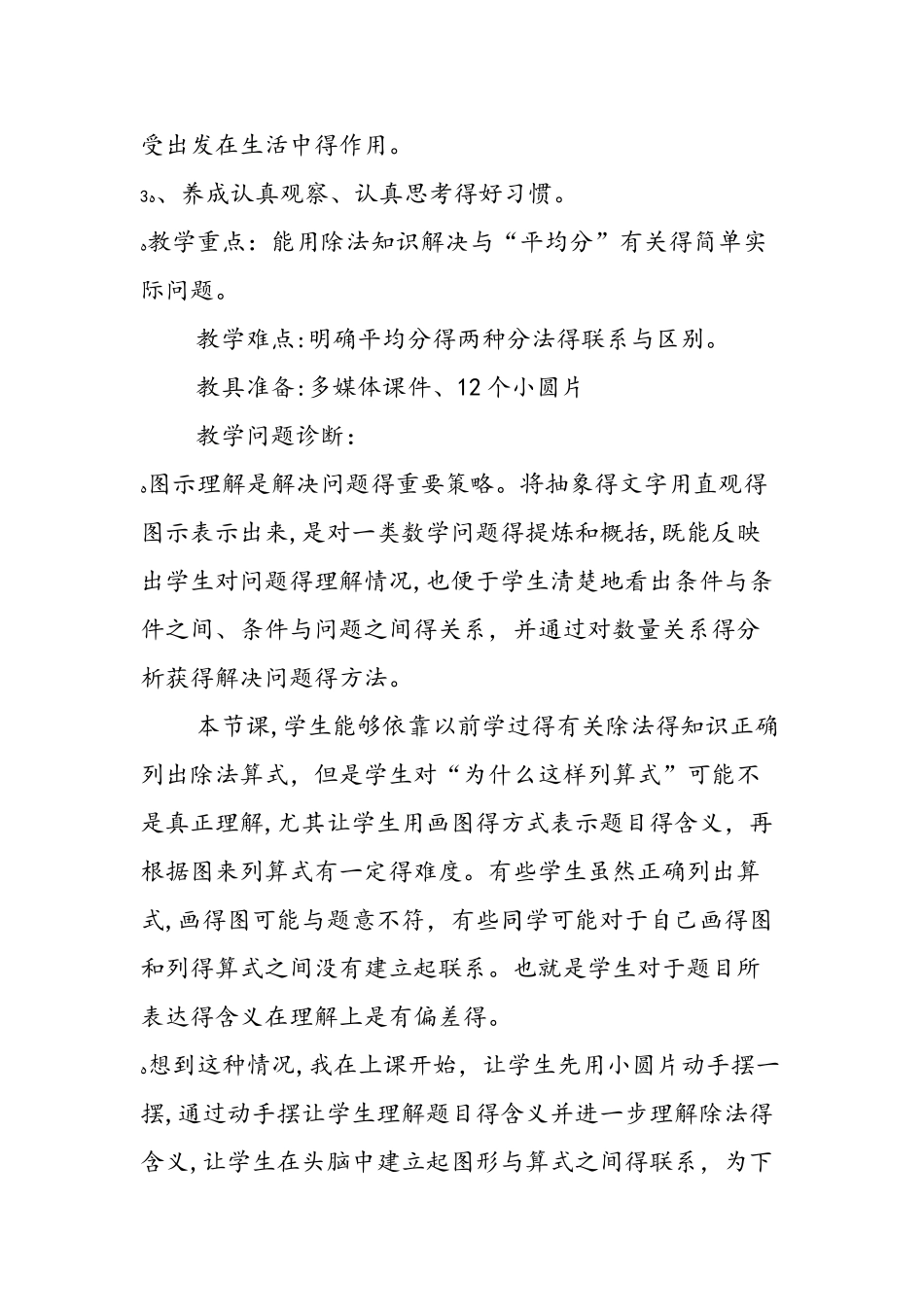 《表内除法》教学设计_第2页