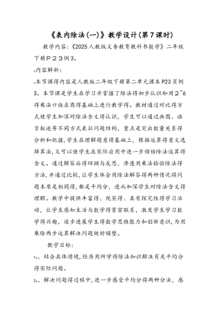 《表内除法》教学设计