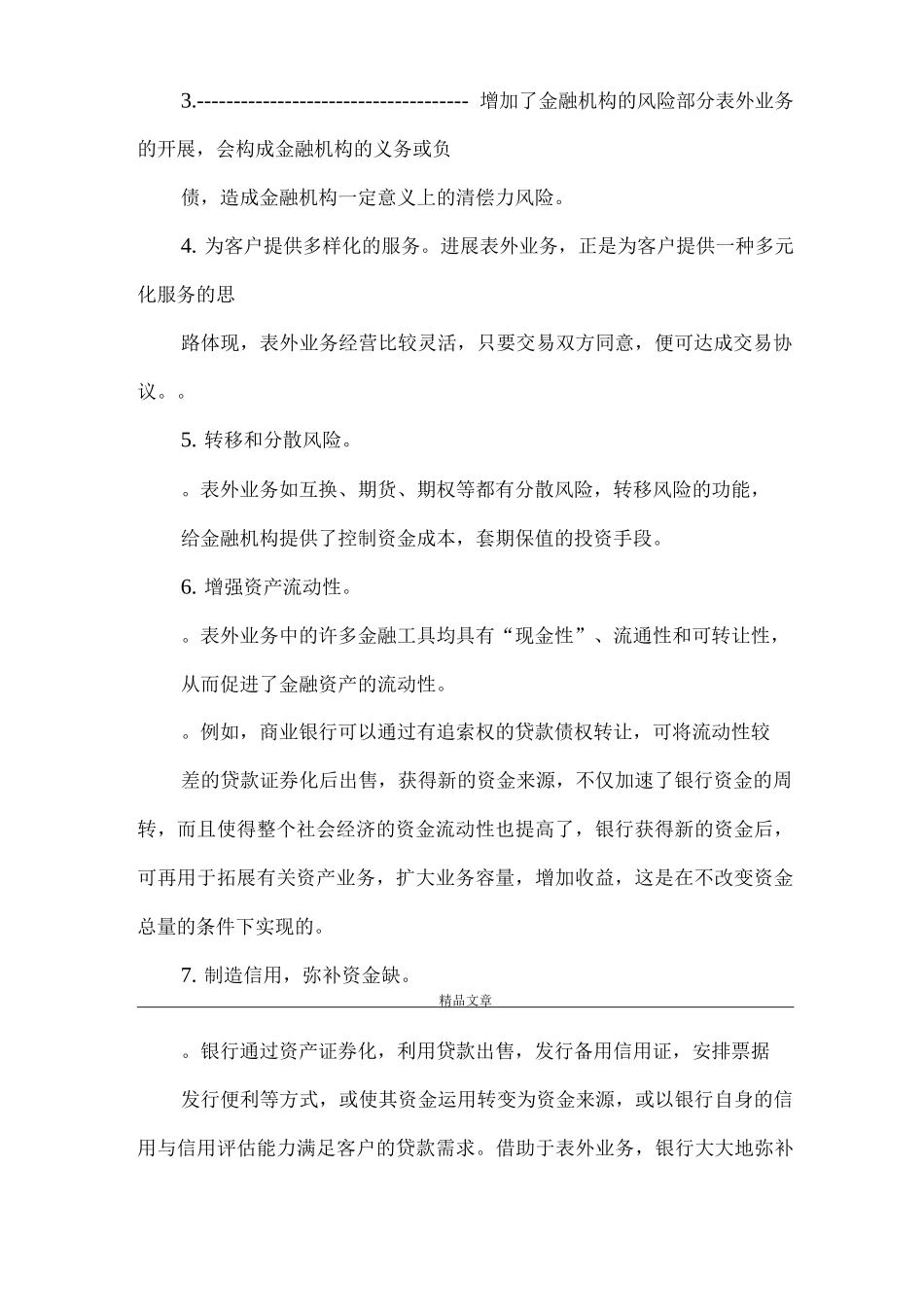 《表外业务风险和管理》_第2页