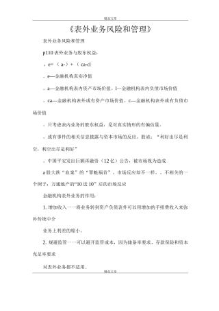 《表外业务风险和管理》