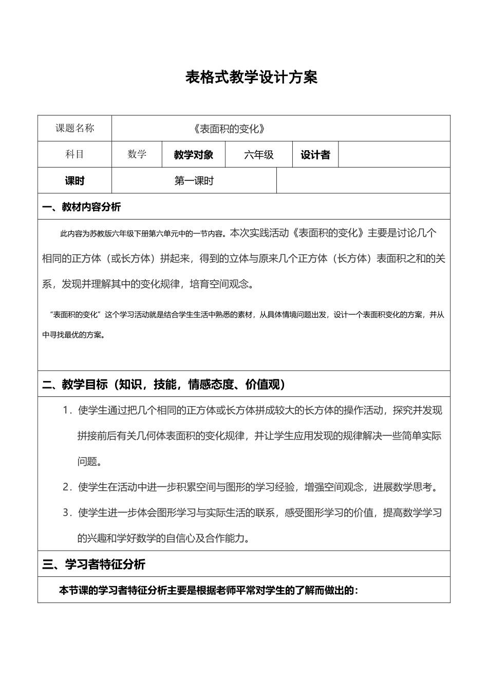 《表面积的变化》_第2页