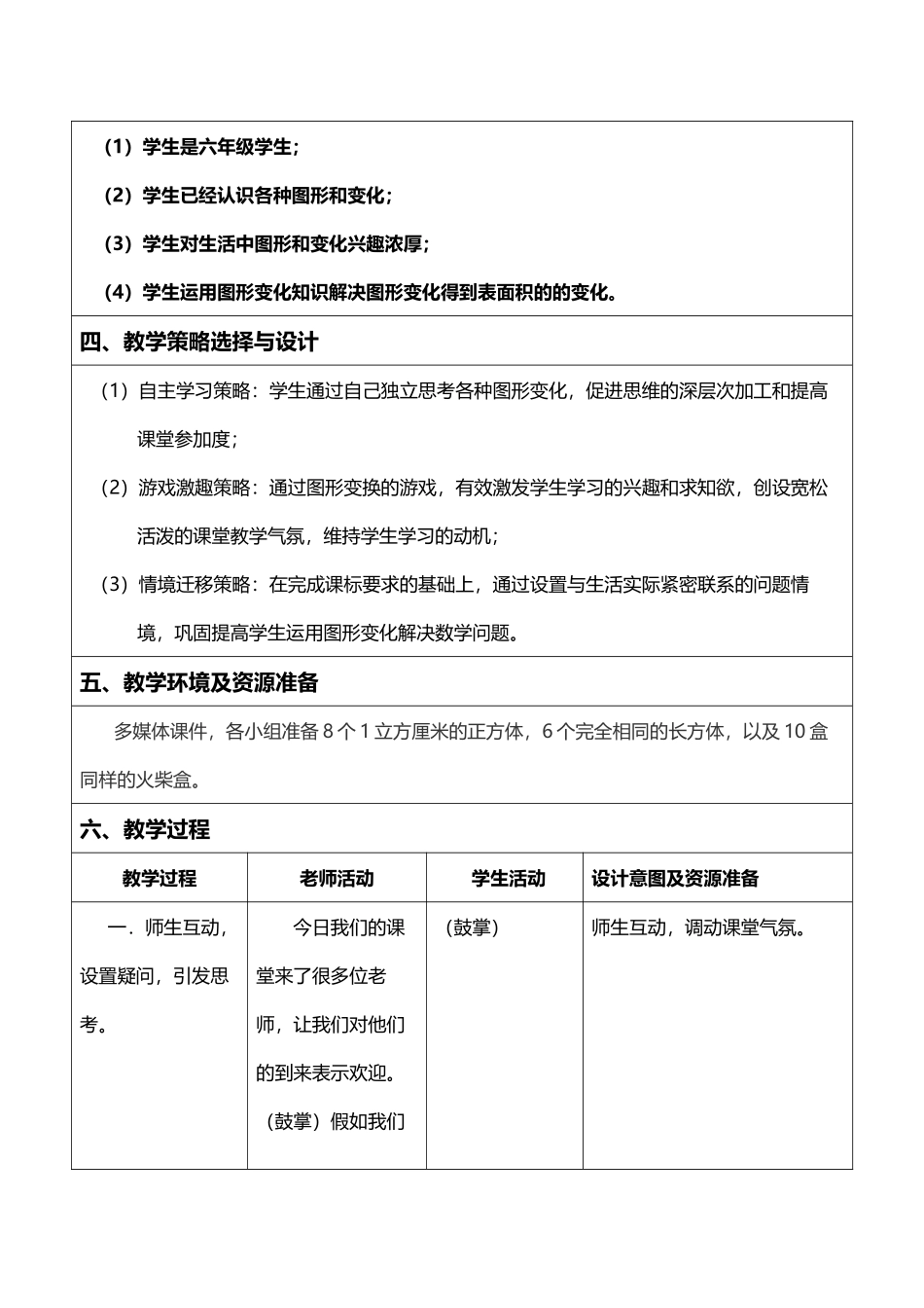 《表面积的变化》_第3页