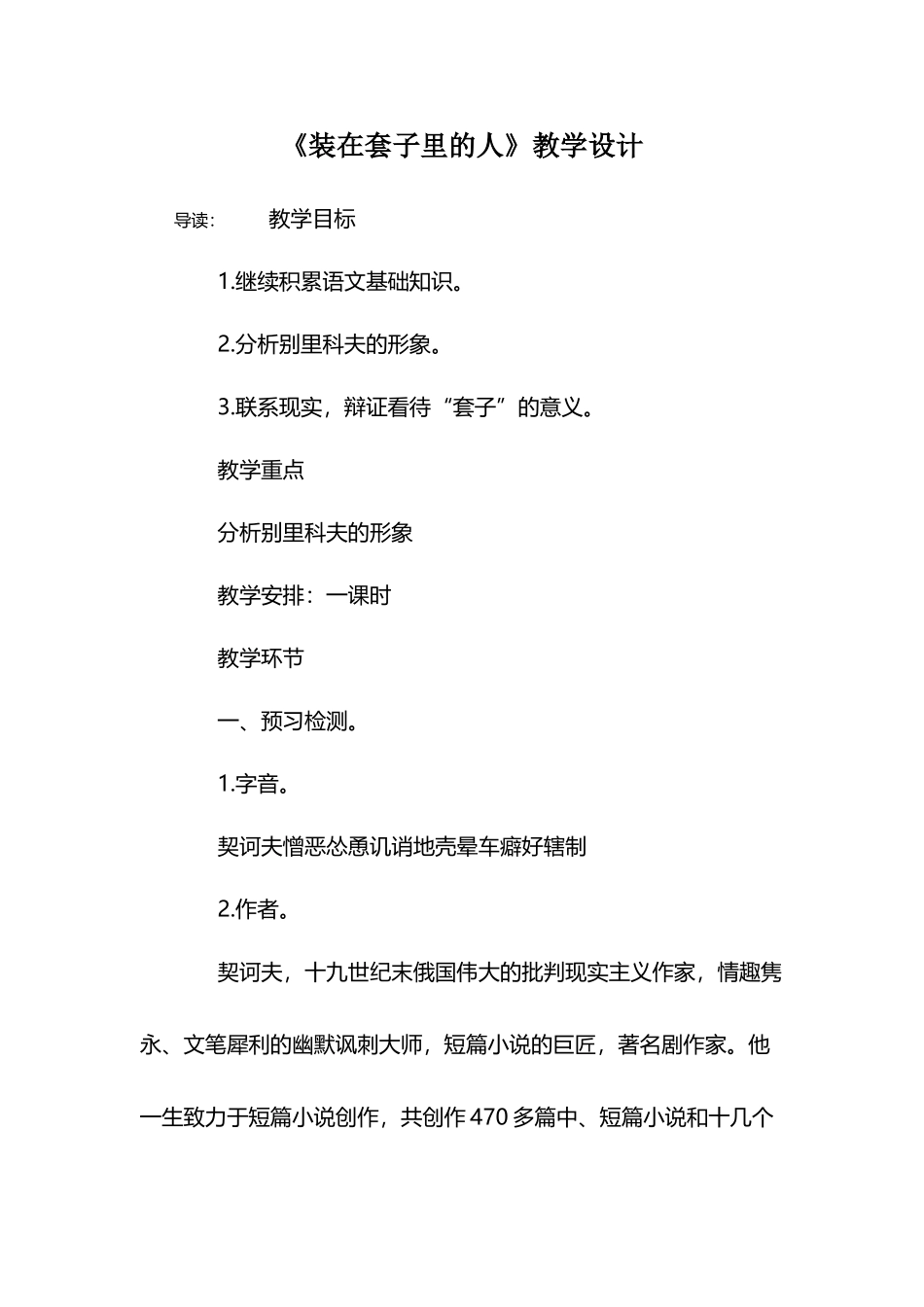 《装在套子里的人》教学设计_第2页