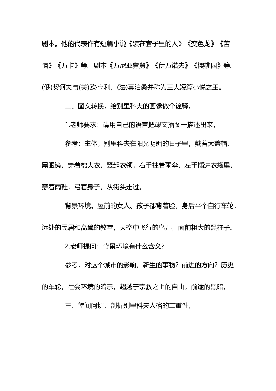 《装在套子里的人》教学设计_第3页