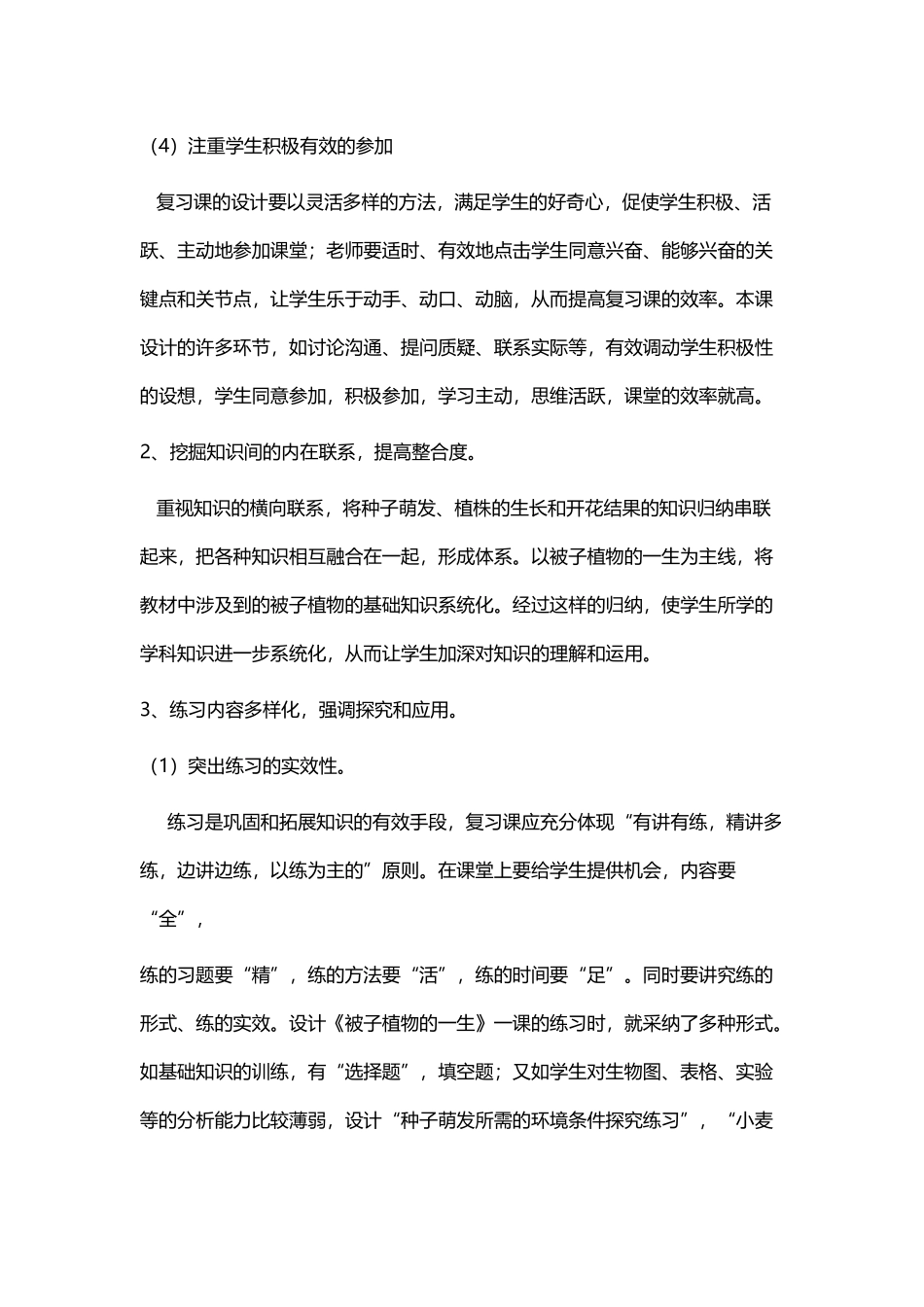 《被子植物的一生》-教学反思_第3页