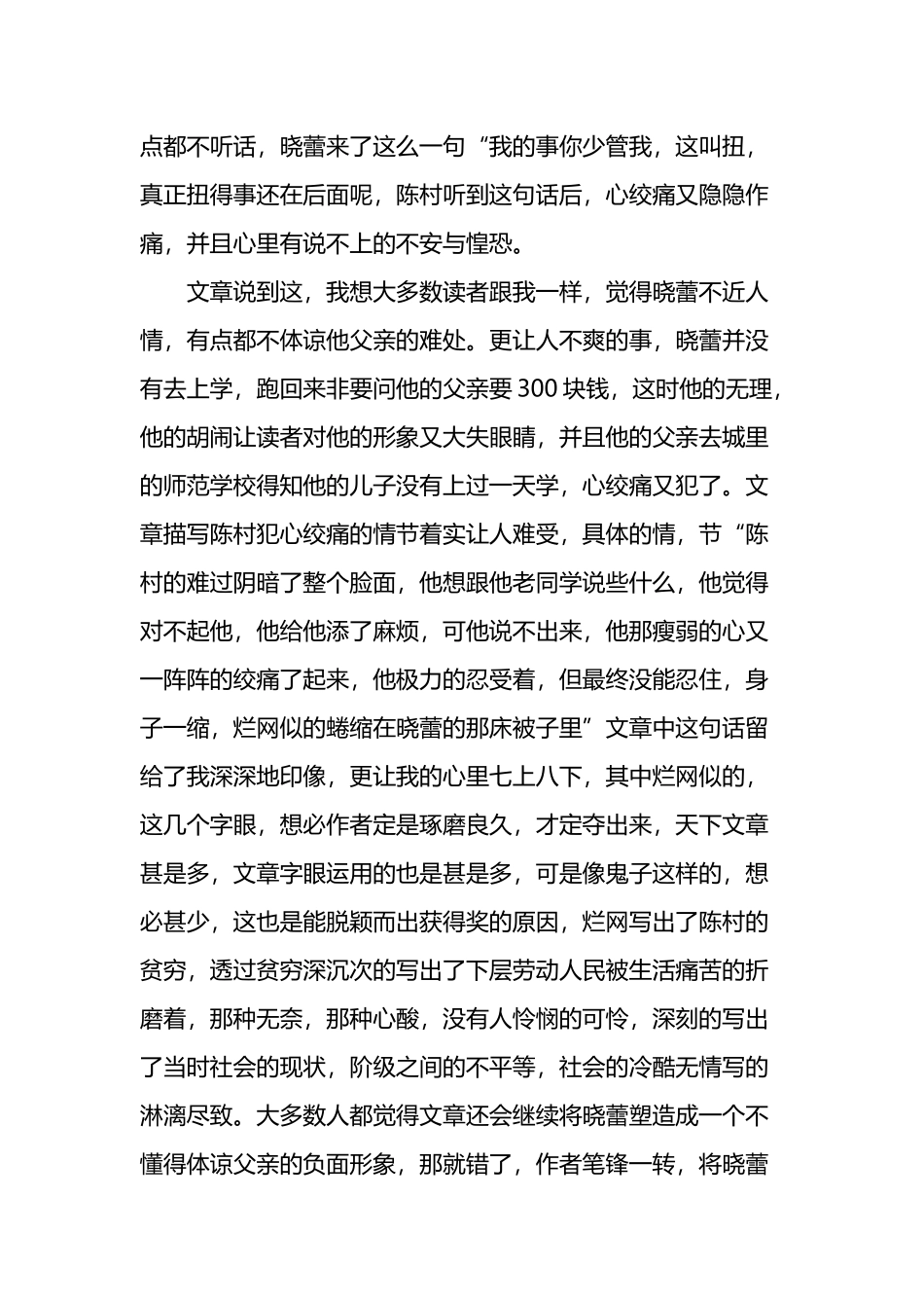 《被雨淋湿的河》有感_第3页