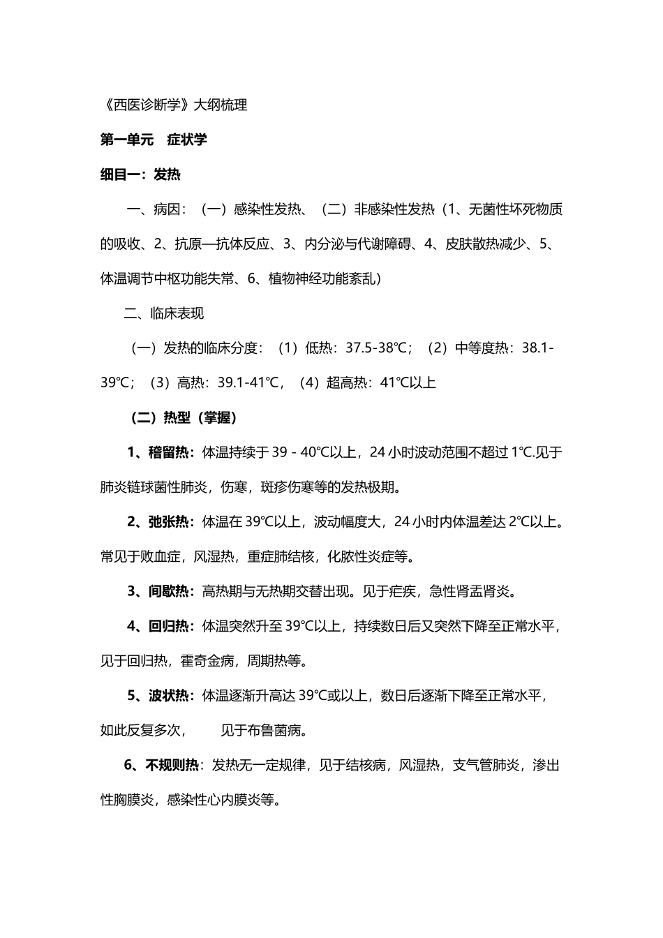 《西医诊断学》总结笔记汇总_第2页