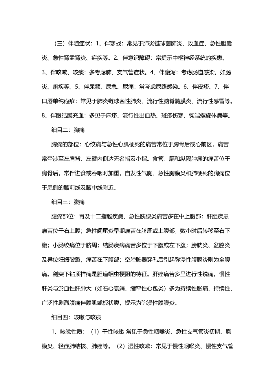 《西医诊断学》总结笔记汇总_第3页