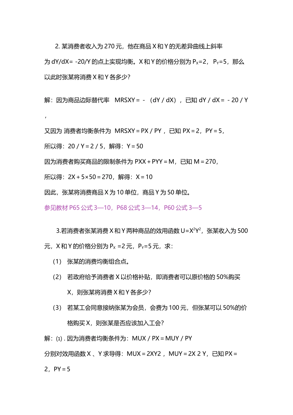 《西方经济学》形成性考核册作业3_第3页