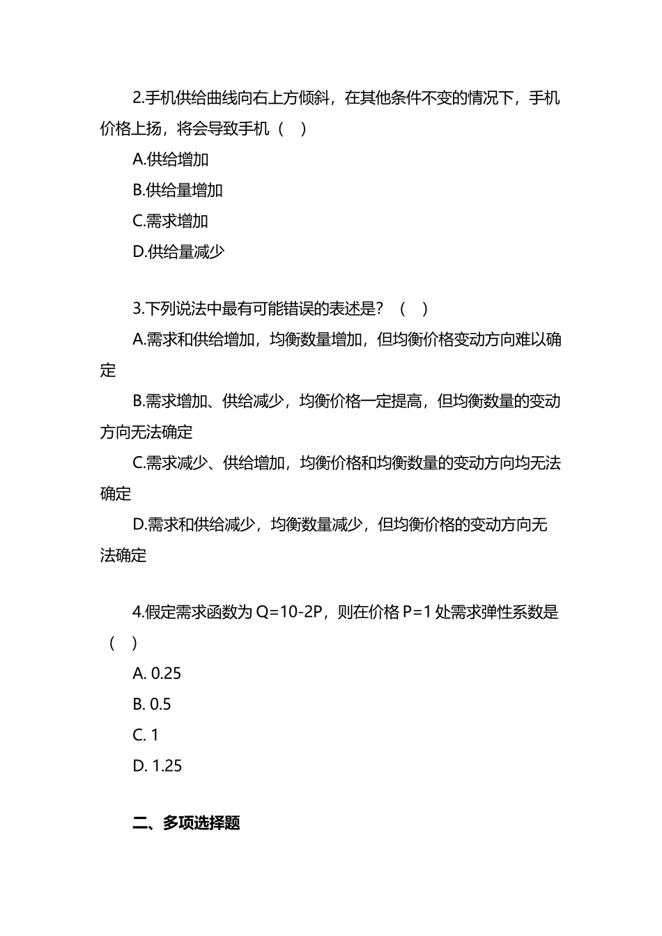 《西方经济学》思考与练习试题目_第3页