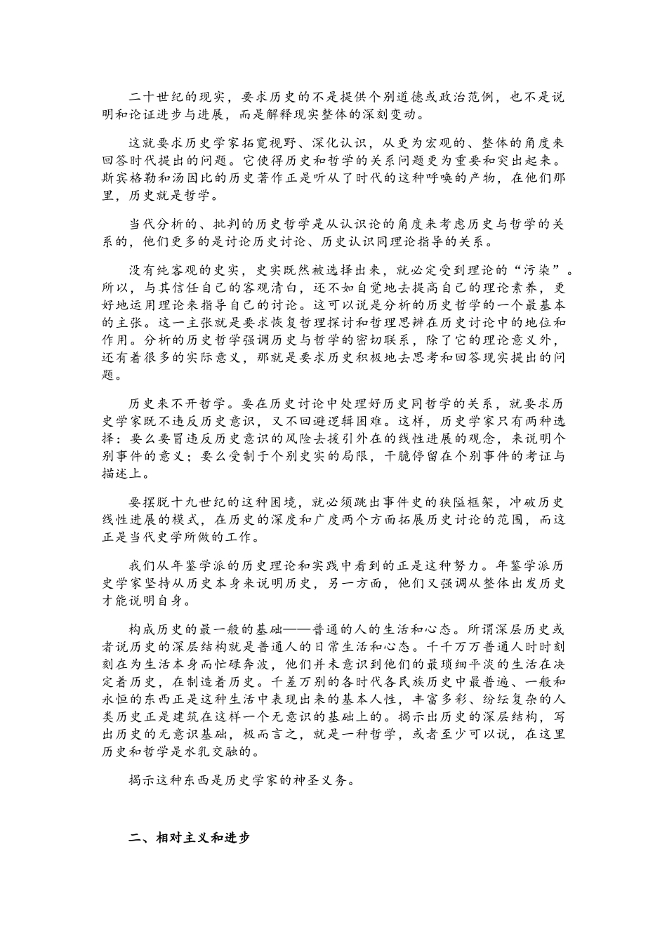 《西方史学理论：历史与人》研读笔记_第2页