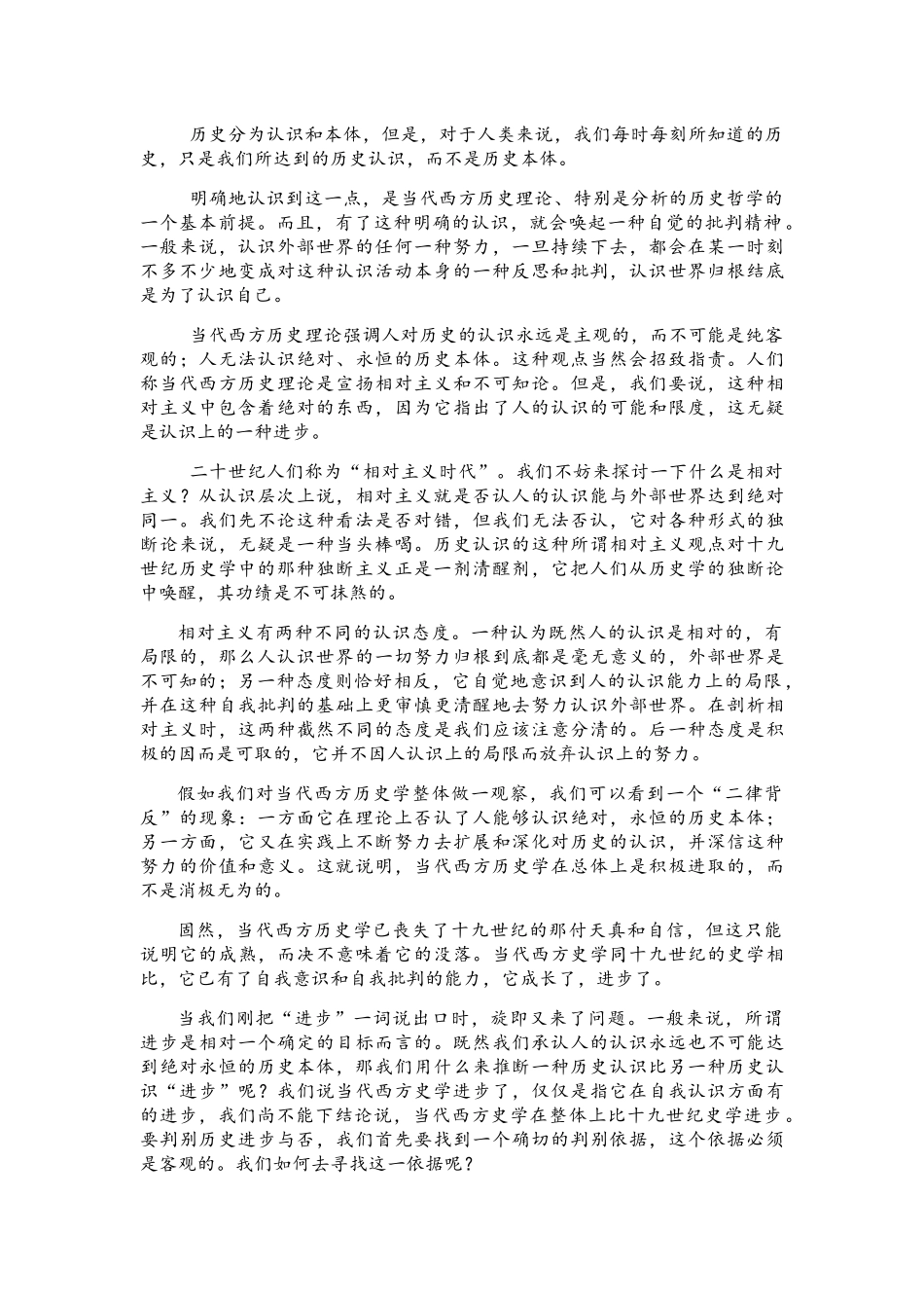 《西方史学理论：历史与人》研读笔记_第3页
