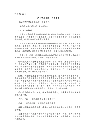 《西方史学理论：历史与人》研读笔记