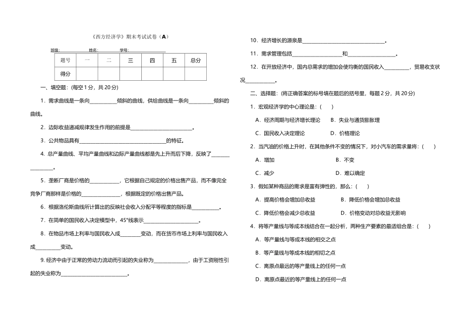 《西方经济学》期末考试试卷_第2页