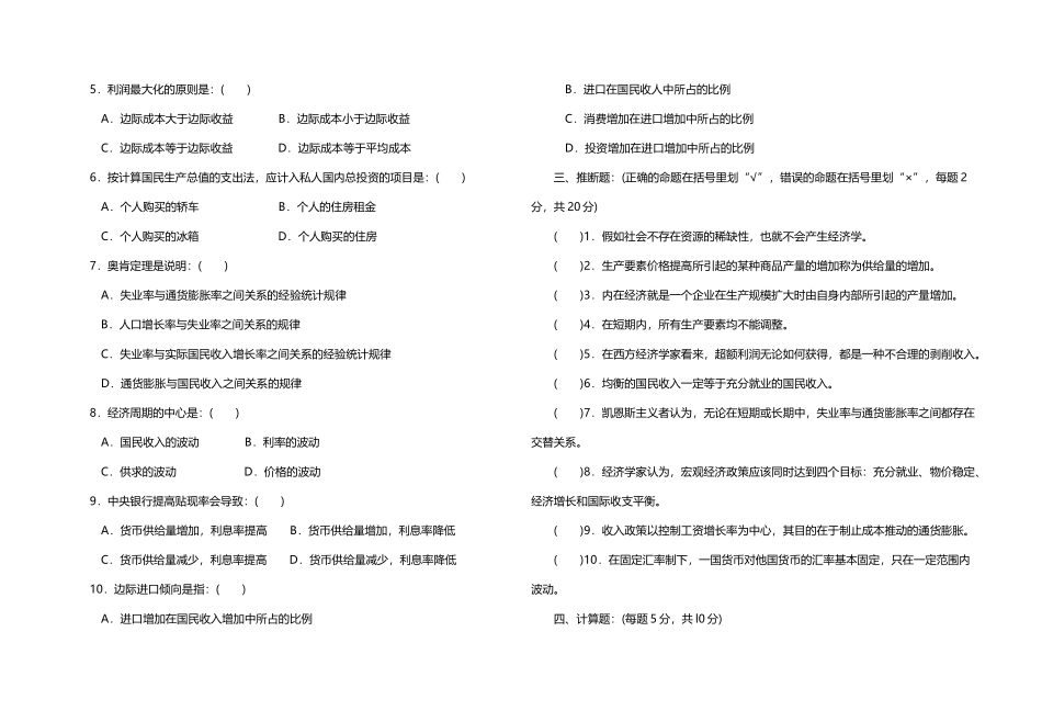 《西方经济学》期末考试试卷_第3页