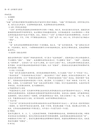 《西方哲学史》知识点整理