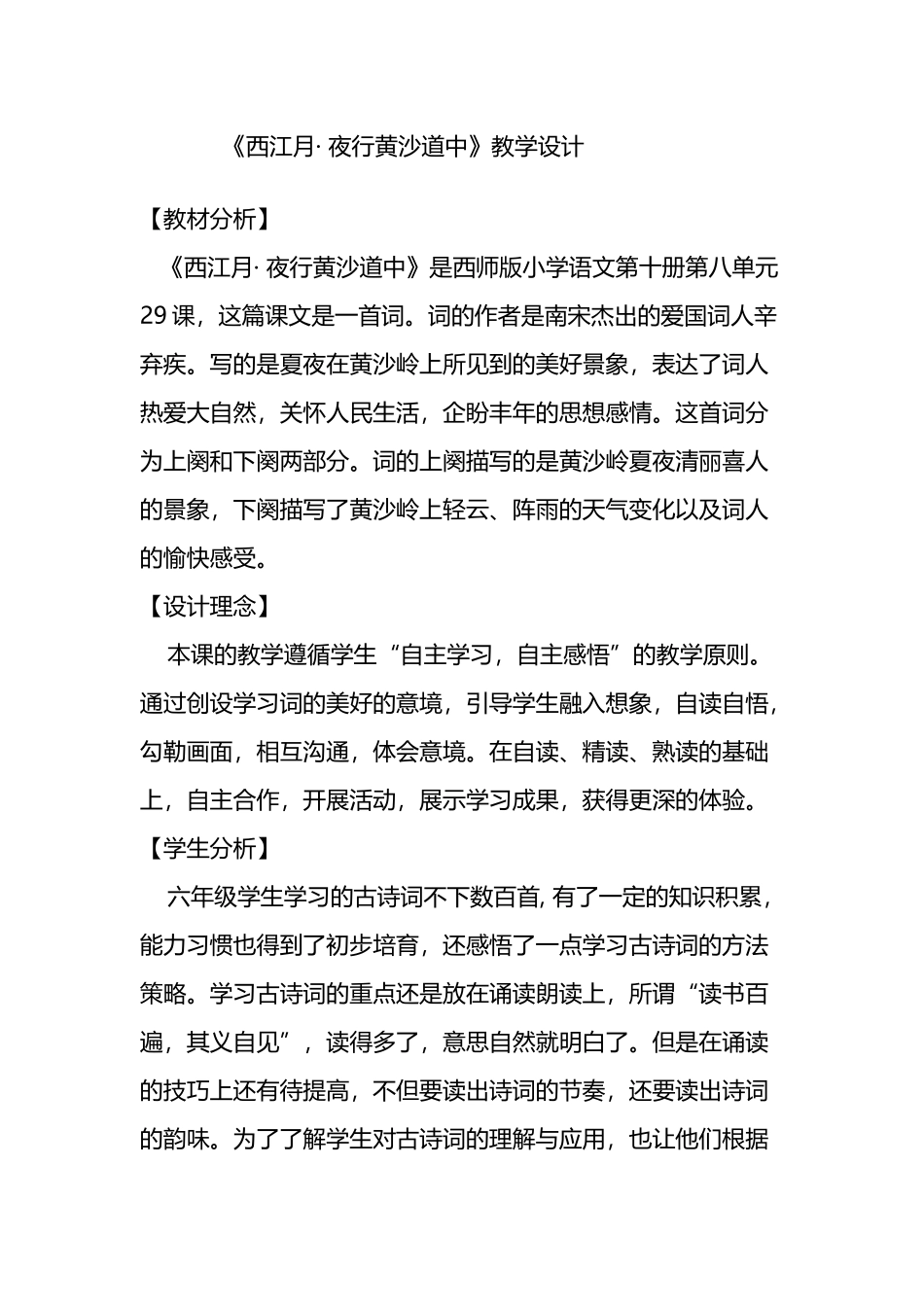 《西江月夜行黄沙道中》课堂教学设计_第2页