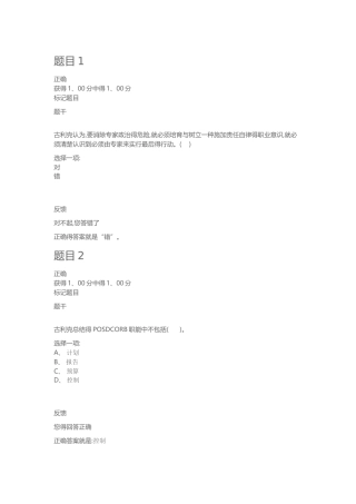 《西方行政学说》课程--形考任务2测验