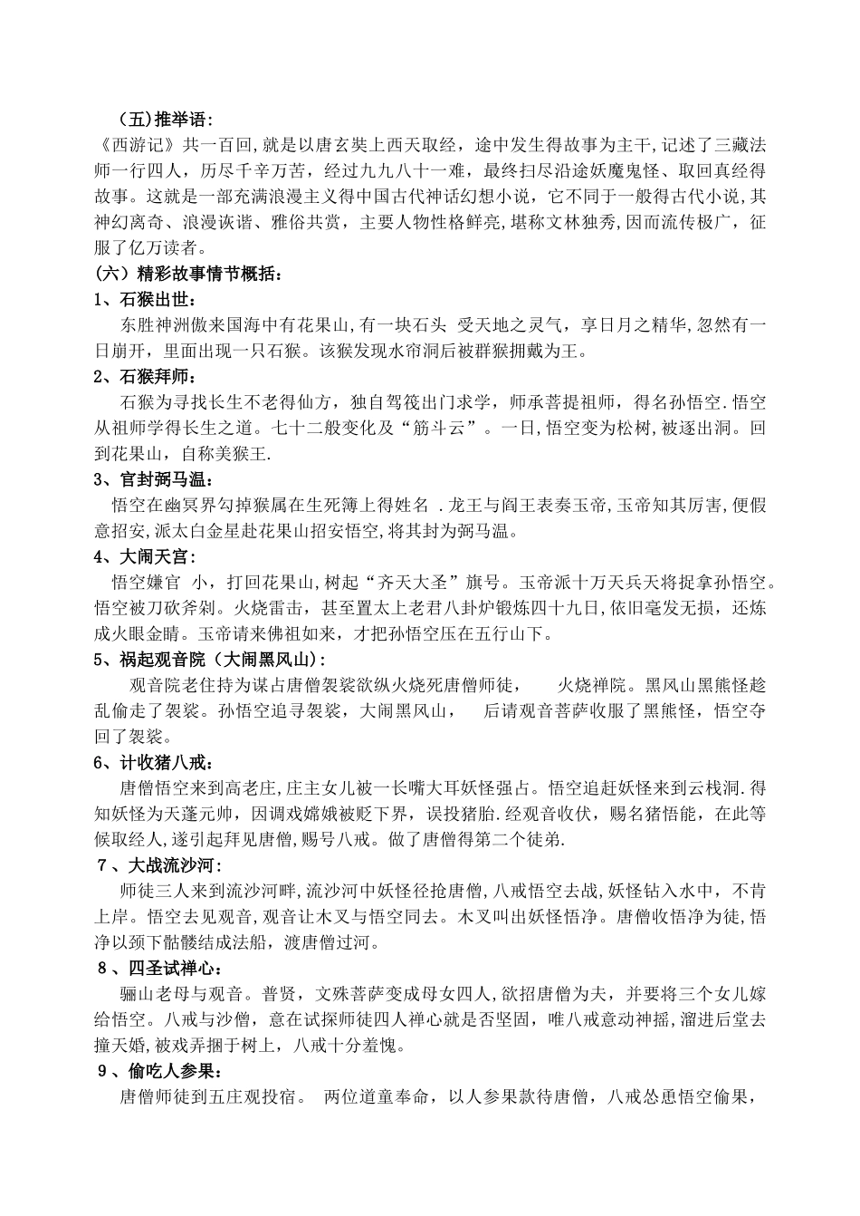 《西游记》名著考点复习_第2页