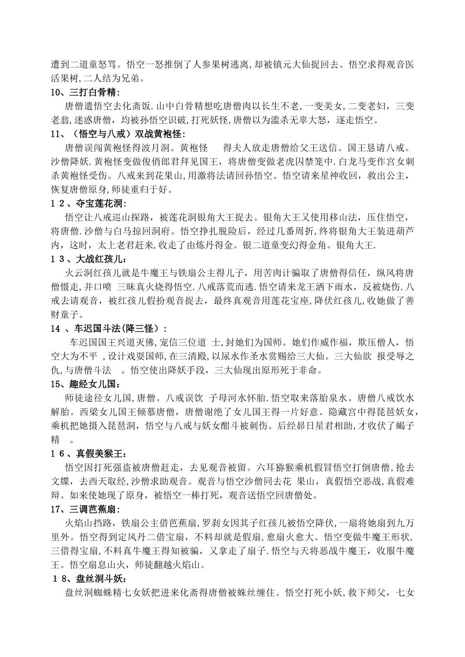 《西游记》名著考点复习_第3页