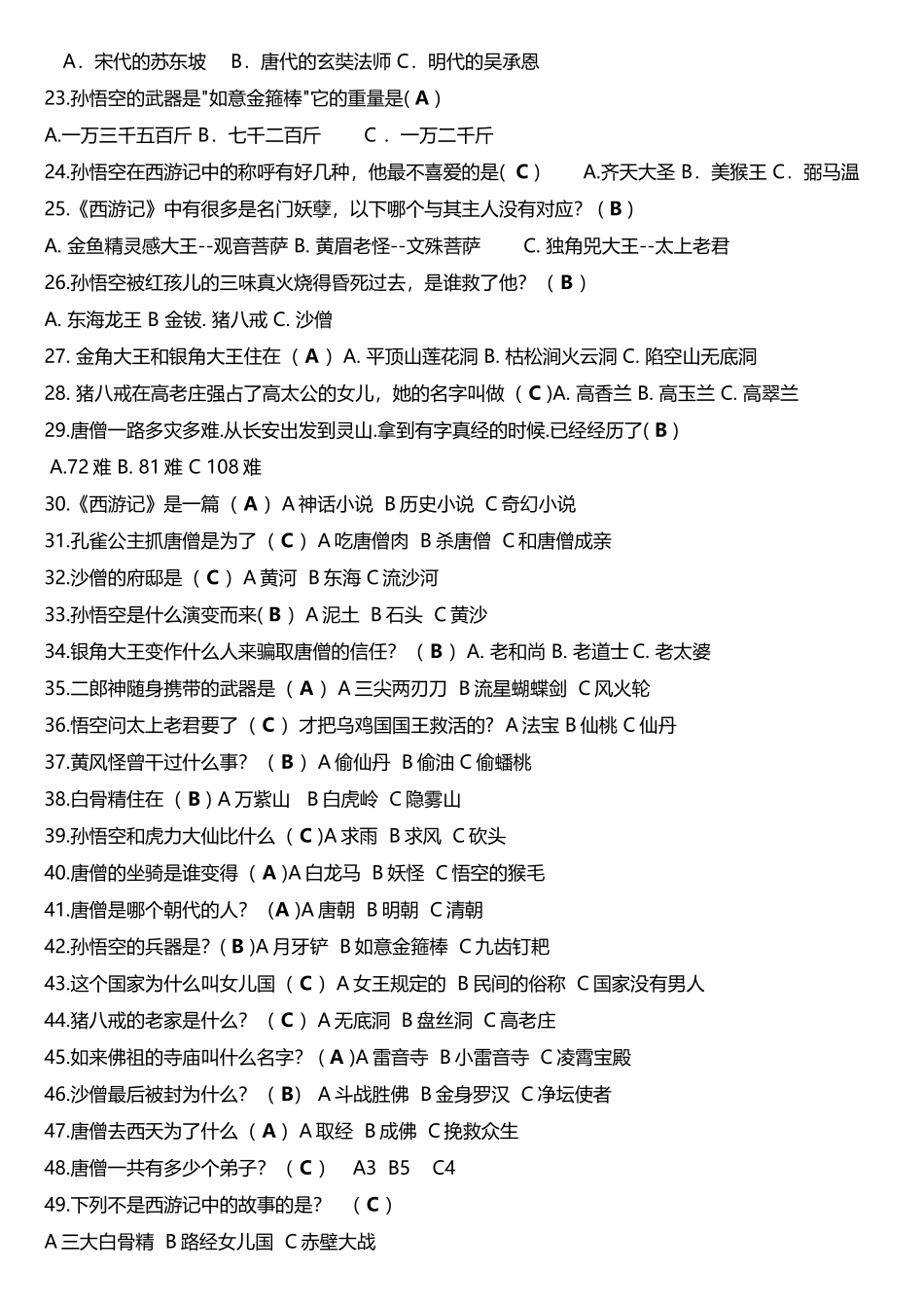 《西游记》--阅读测试题与答案_第3页