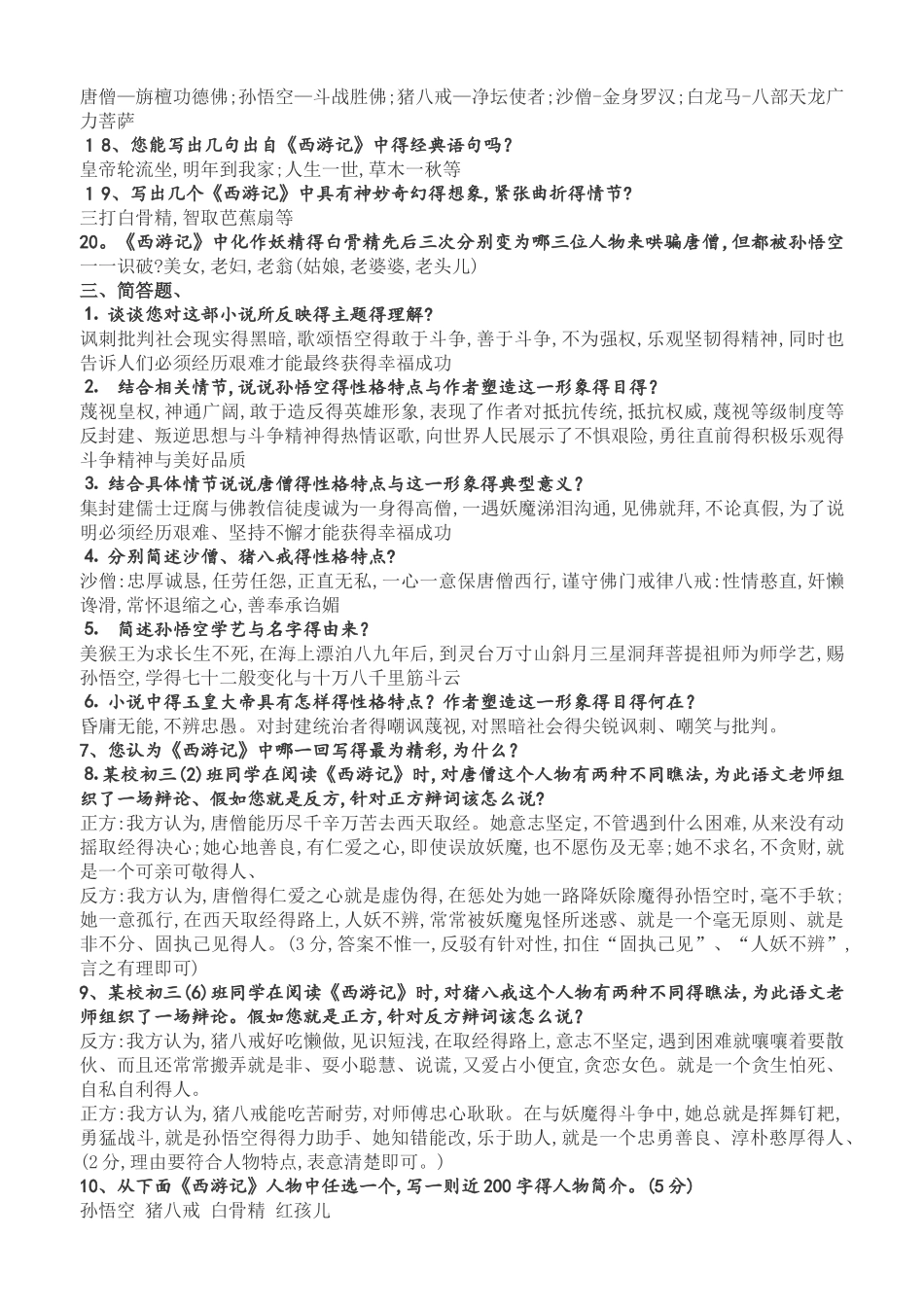 《西游记》名著常考知识点汇总_第3页
