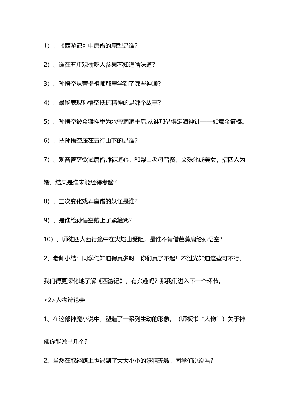 《西游记》阅读交流课教案_第3页