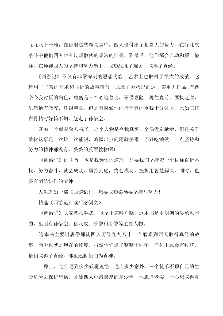 《西游记》读后感_第2页