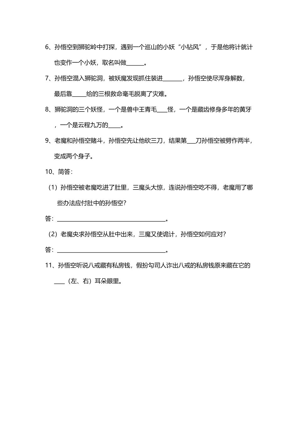 《西游记》第73-76回导读_第3页
