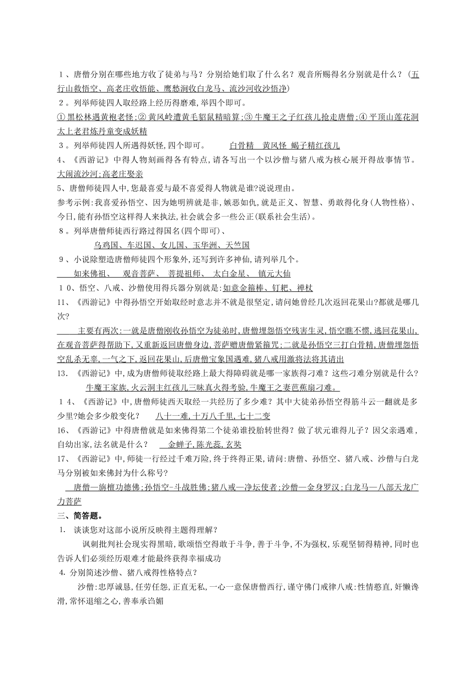 《西游记》知识点整理_第2页