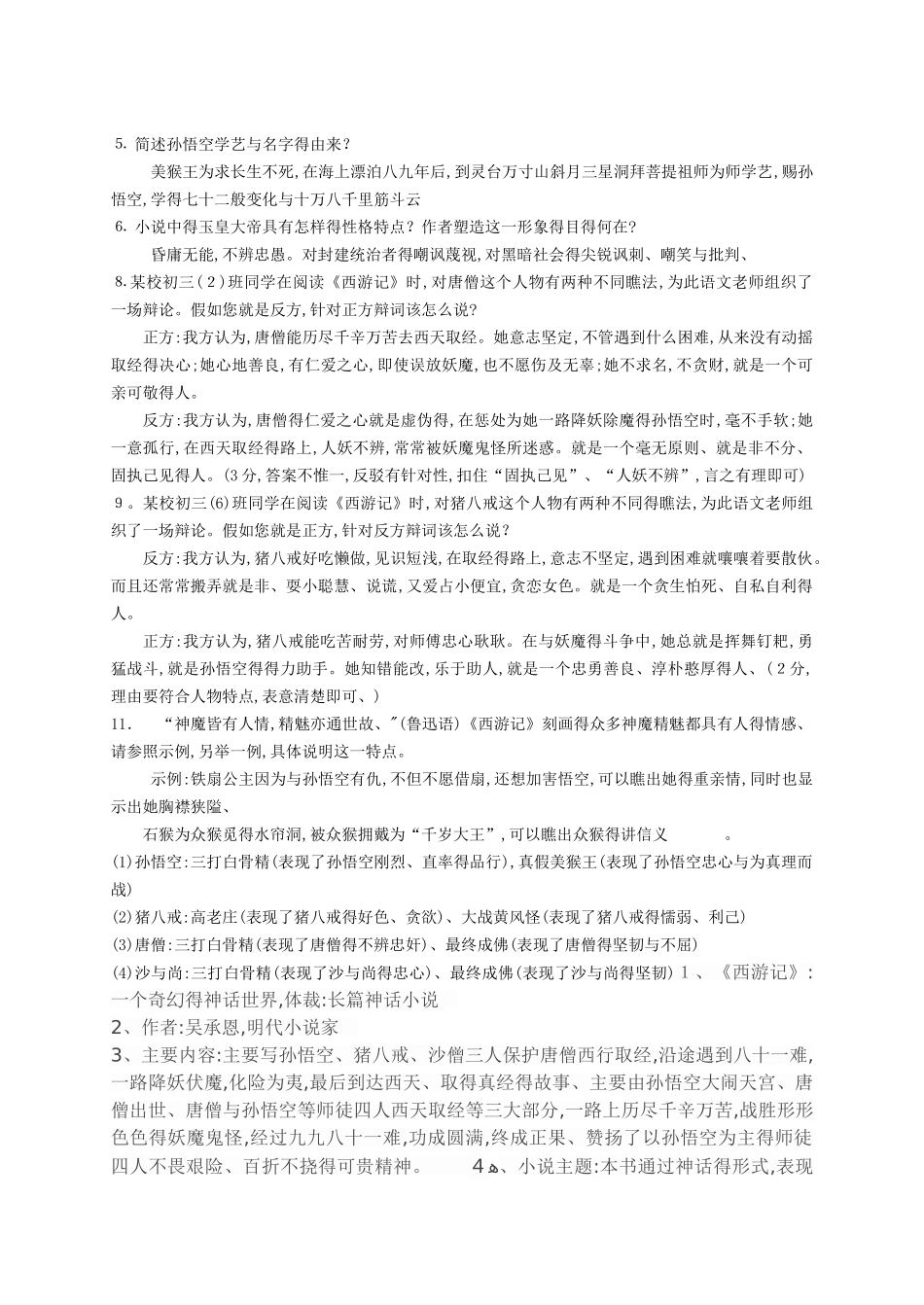 《西游记》知识点整理_第3页