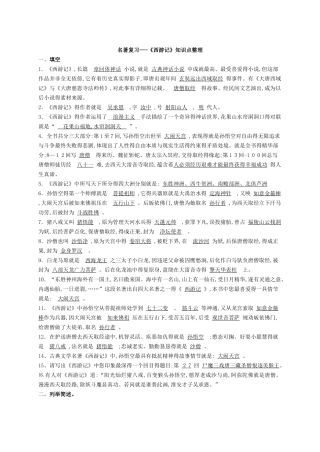 《西游记》知识点整理