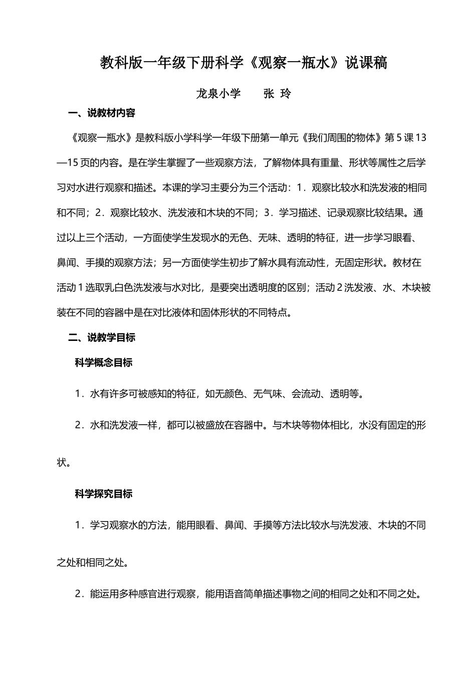 《观察一瓶水》说课稿_第2页