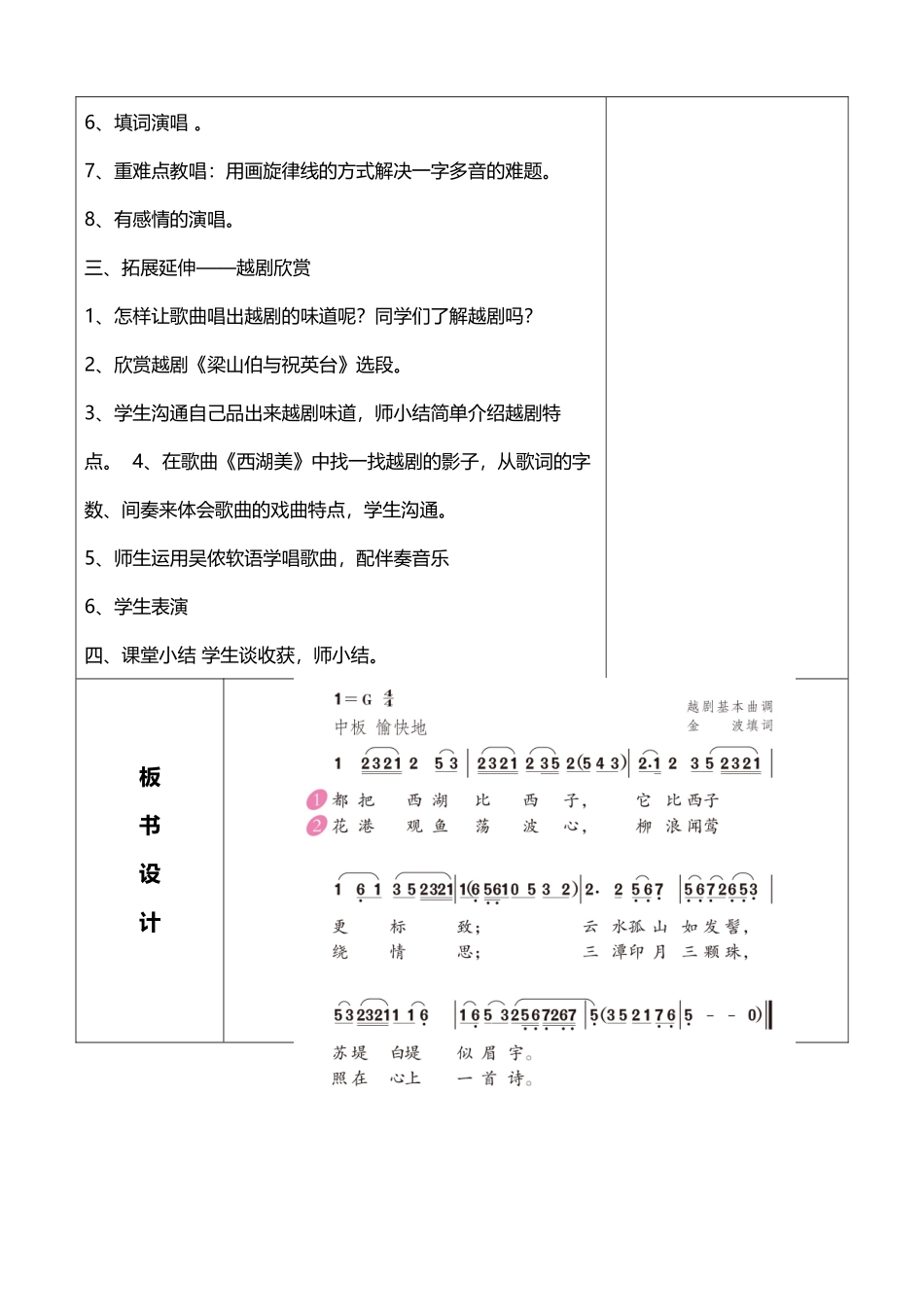 《西湖美》教学设计_第3页