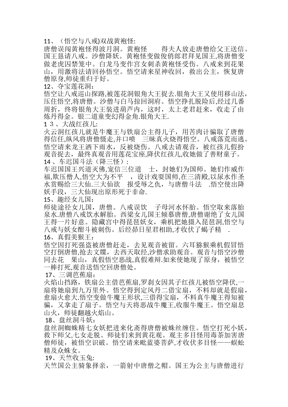 《西游记》精彩故事情节概括_第2页