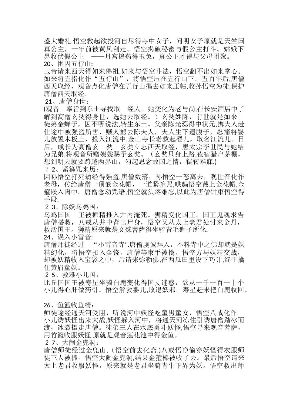 《西游记》精彩故事情节概括_第3页