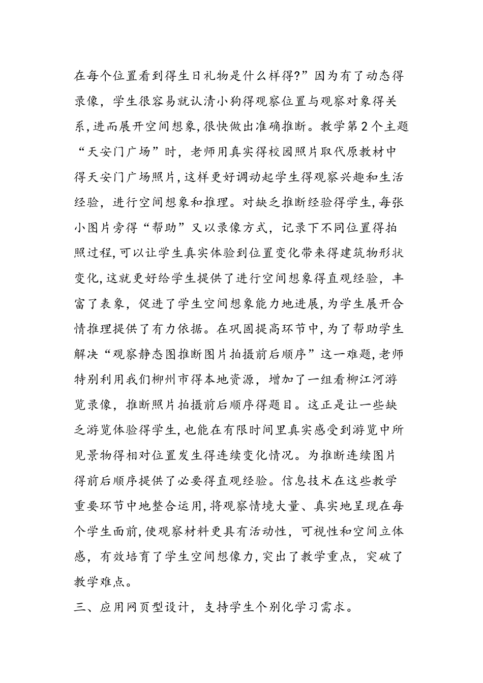 《观察物体》教学反思_第3页