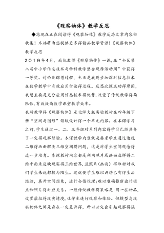 《观察物体》教学反思