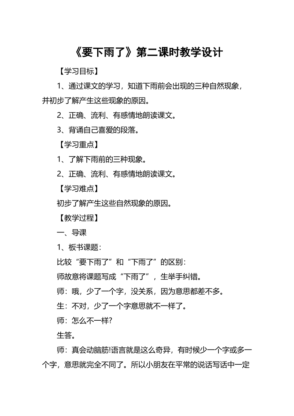 《要下雨了》第二课时教学设计_第2页