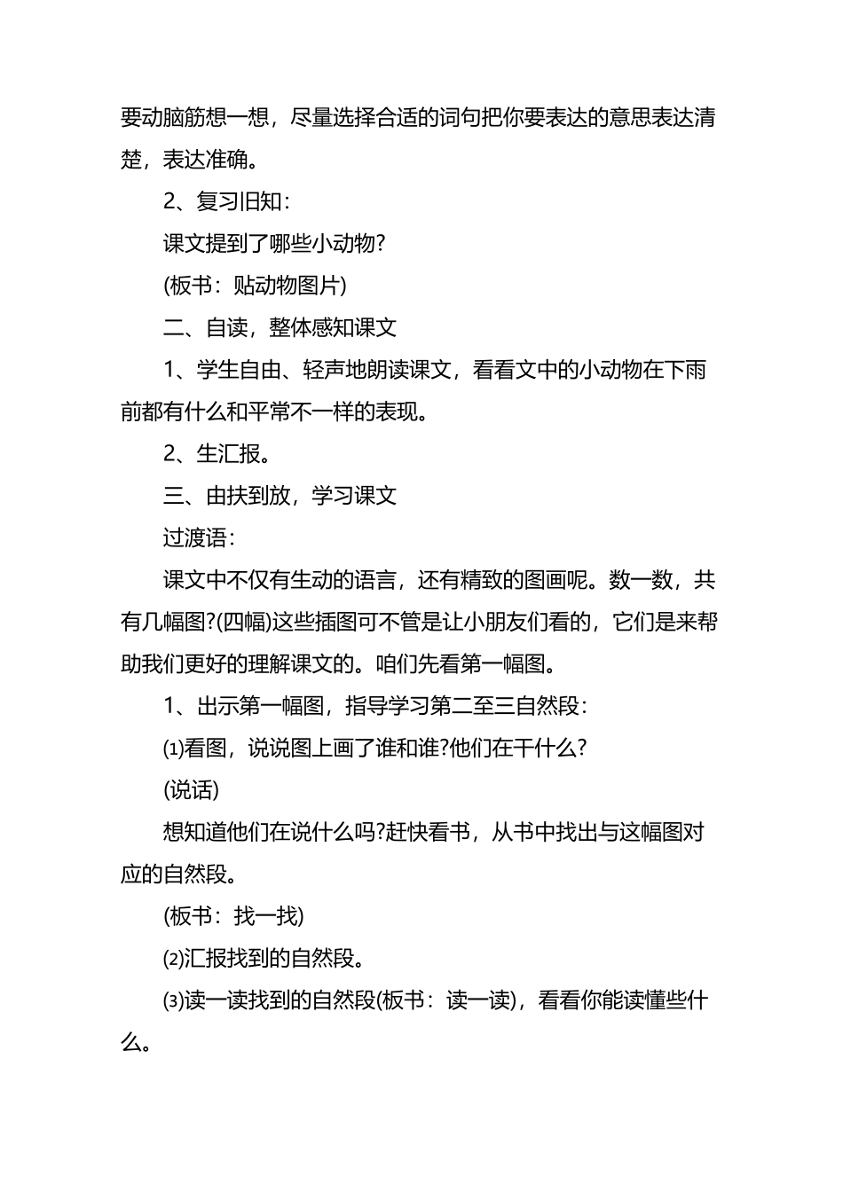 《要下雨了》第二课时教学设计_第3页