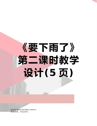 《要下雨了》第二课时教学设计