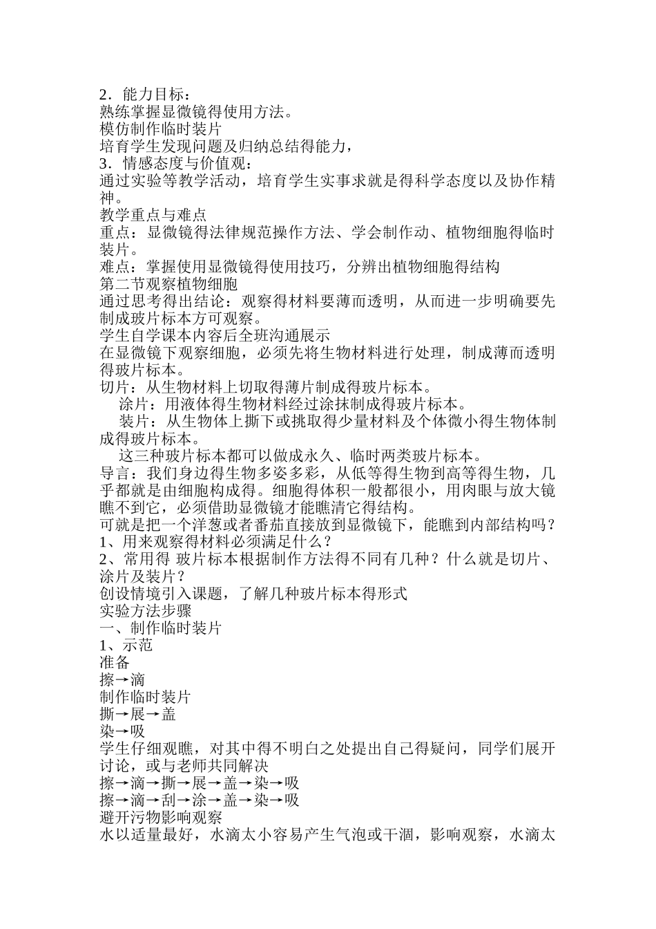 《观察细胞》教学设计_第2页