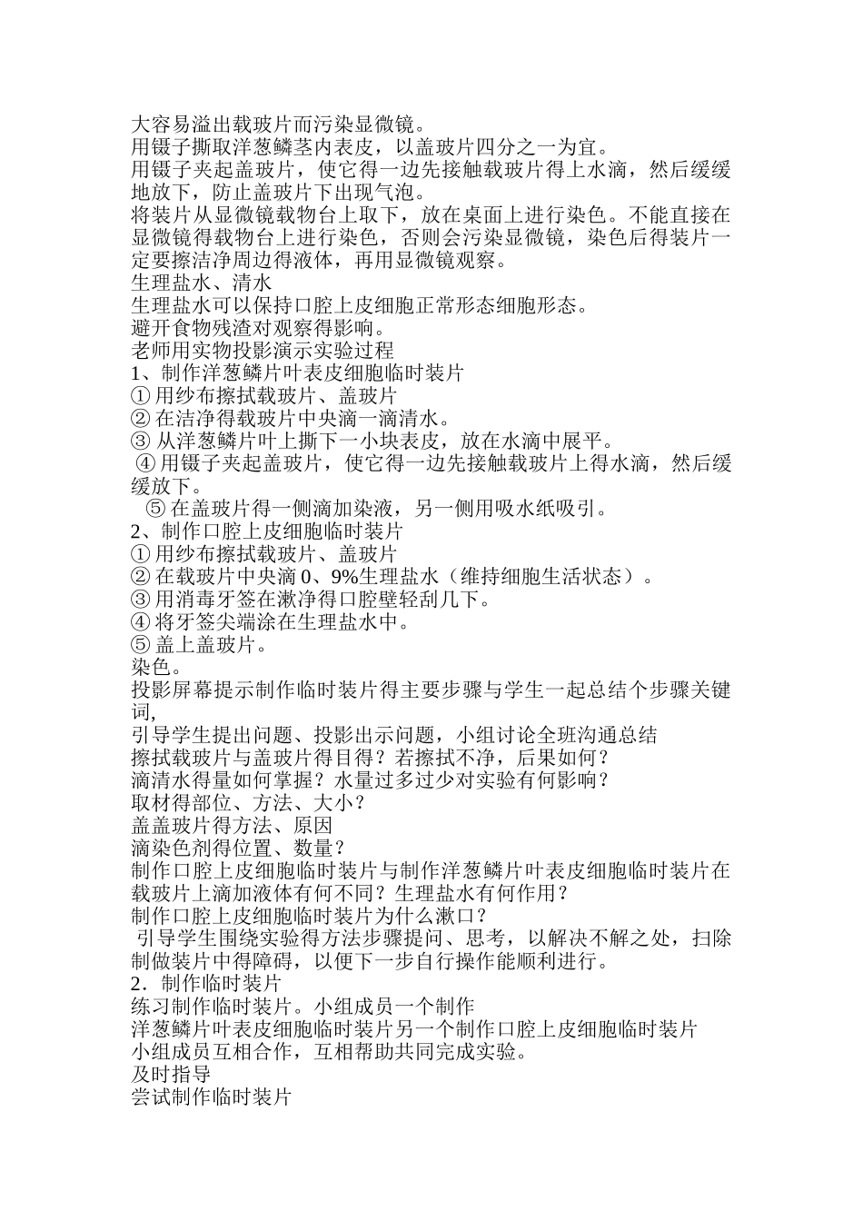 《观察细胞》教学设计_第3页