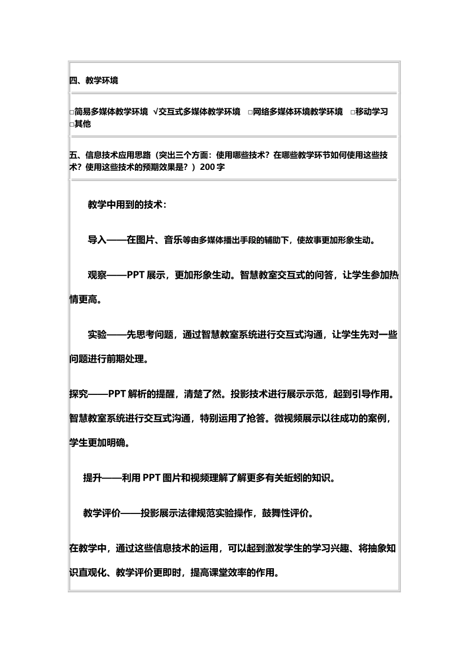 《观察蚯蚓》实验教案_第3页