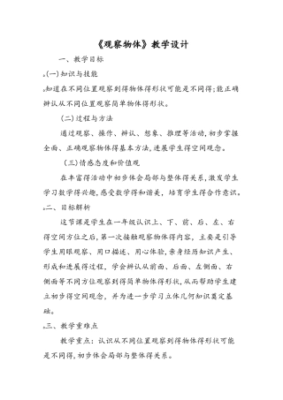 《观察物体》教学设计